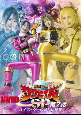 SPSD-81 Savior Squad Waxabear Special Episode 7: The Mysterious Scheme of Hype and Goo