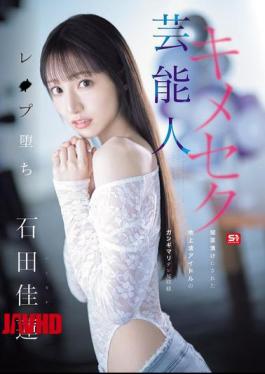 SONE-679 Celebrity Drug-induced Secret Fall: A Terrestrial TV Idol Who Was Drugged And Filmed In A Sloppy State, Karen Ishida