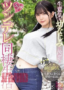 MIDA-456 Five Days Of Tsundere Cohabitation With A Cheeky Childhood Friend, Ayana Junpaku (Blu-ray Disc)