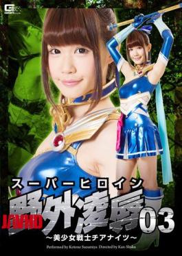 GHOR-63 Super Heroine Outdoor Insult Cheer Knights Kotone Suzumiya