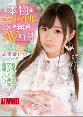 Mosaic KAWD-939 Real Genuine Active Idol Yazuki Yazuta AV Banning Love Is Prohibited ... But I Can Not Stand It!Impact Debut