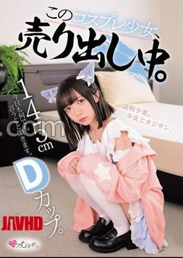 MUKC-110, 145 cm, D-cup. Today as well, she'll do whatever you ask. This cosplay girl is on sale.