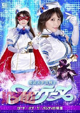 Mosaic SPSA-92 Magical Beautiful Girl Fontaine Return Of Lord Of The Panties Akari Niimura