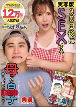 Chinese Sub NIMA-064 Live-action Version Of Mother And Son Having Sex In 30 Days! Miracle Trilogy! Yui Hatano