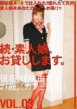 MAS-007 Daughter Amateur, Continued, And Then Lend You.VOL.03