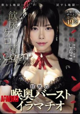 Mosaic MVSD-669 Drinking Urine, Vomit, Semen, Crazy Deep Throat Burst Deep Throat Shirako