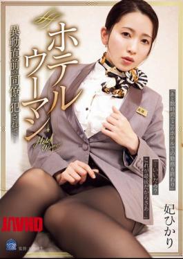 SAME-188 Hotel Woman: Violated By A Colleague Just Before Transferring... Hikari Kisaki