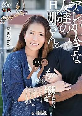 Mosaic DASD-510 "Married Black Black Netrera" It Is My Big Husband's Husband.Dangerous Upper Warp Knitting For The First Time. Haneda Tsubasa