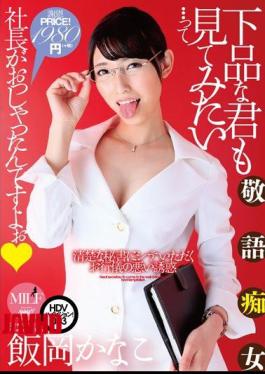 Mosaic MUML-003 I President Was Saying I Vulgar You Also Want To See ... Yoo Iioka Kanako