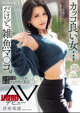 English Sub PRED-690 A Cool Girl... But A Small Pussy. A Beautiful Woman With A Sensitive Pheromone Whose Whole Body Is As Sensitive As A Genital Organ Makes Her AV Debut Ukifune Minami