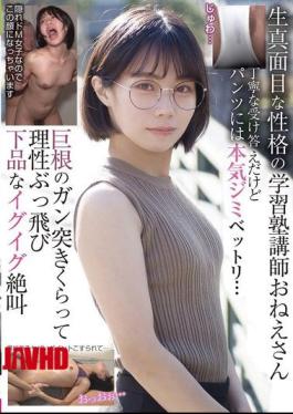 Mosaic BLOR-270 A Serious Cram School Teacher. She Answers Politely, But Her Panties Are Seriously Wet... She Loses Her Sense Of Reason When A Big Dick Pounded Her Hard And She Screams In Lewd Ecstasy.