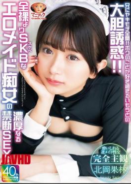 Mosaic MADV-601 Jealousy Of My Older Brother Is Fully Open!! My Younger Sister Loves Me Too Much And Boldly Seduces Me!! Karin Kitaoka, A Slutty Maid Who Prefers SKB To Nakedness, Has Intense And Forbidden Sex