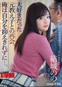 Mosaic ATID-410 Reunion With Former Student Who Loved. I Can't Control Myself ... Yuki's