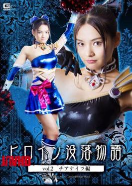 English sub GTRL-29 Heroine's Downfall Story Vol.2 Chianaights Edition Moegi Kurose