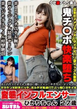 Mosaic 567 Beef-191 Hikari-chan, A 27-Year-Old Parval Influencer Wow Broads Away with a Series of Portio Demons, A Big Loving Wow Can Instant Meat Yo With A Dick Photo Method.