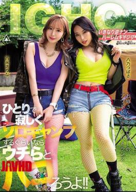 Mosaic BLK-539 A Sudden Pickup By A Reverse Harem At The Campsite. Rather Than Going Camping Alone And Feeling Lonely, Why Don't You Come And Fuck With Us Instead!? - Hachino Tsubasa, Momonaga Sarina