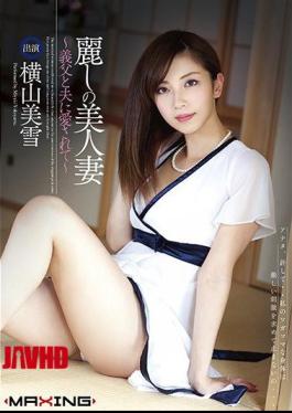 English Sub MXGS-536 Miyuki Yokoyama Is Loved By Her Husband And Beautiful Wife - Father-in-law Of Uruwashi