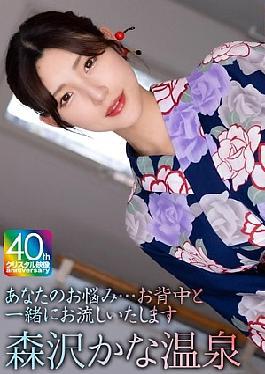 MASE-074 4K Your Worries We Will Wash Your Back As Well Morisawa Kana Onsen