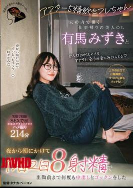 Mosaic JERA-005 After 5pm Cum Swallowing Sex Friend - Mizuki Arima, A Beautiful Office Lady Working In Marunouchi, On Her Way Home From Work, Had Eight Ejaculations In Two Days And One Night, Creampieing And Swallowing Multiple Times Before Going To Work