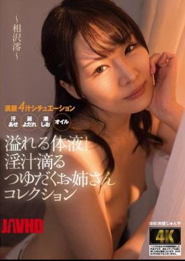 Mosaic AGAV-136 Overflowing Body Fluids! Collection Of Lustful Dripping Older Sisters - Aizawa Mio