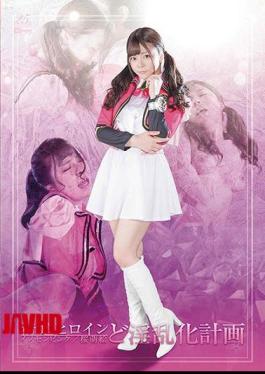 GHMT-04 Neat And Clean Heroine Innosen Pink / Sakura Moe Do Nasty Plan Azusa Misaki