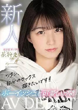 English Sub MIFD-153 I Want To Draw My Own Sex! Rookie AVDEBUT Boyish And Cute Between Flower Hunting Mai 20 Years Old