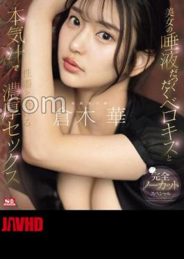 English sub SONE-261 Intense Sex That Will Melt Your Genitals With A Beautiful Woman's Saliva-filled Tongue Kiss And Serious Juices Haru Kuraki