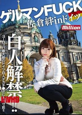 Mosaic MKMP-313 Sakura Kizuna In Germany Germanic FUCK