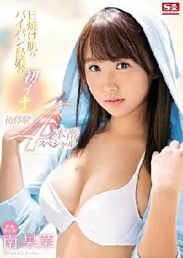 Mosaic Susni-113 First Time Fall A Shaved Pussy, Tanned Island Girl! First Experience, 4 Special Kasai Minami.