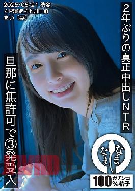 HNAMH-023 Real NTR For The First Time In 2 Years Mai (Wife) Received 3 Shots Without Her Husband's Permission 