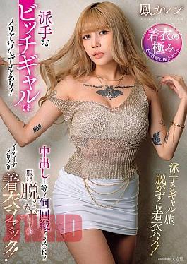 AVSA-394 This Flashy Bitch Gal Is Into Anything! Creampie Is Fine! Any Number Of Rounds Are OK! She Doesn't Take Off Her Clothes And Just Fucks With Them Fully Clothed! Karen Otori