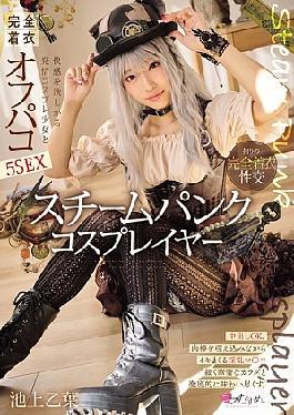 Mook-097 Steampunk Cosplayer: A Free Clotted Off-Paco 5 Sex With A Horny Cosplay Girl Wow Wants Pleasure, Injured Otome