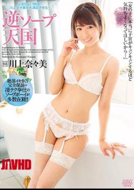 Mosaic DVAJ-232 Stop Not Climax!Nanami Kawakami Was Very Happy! Reverse Soap Heaven