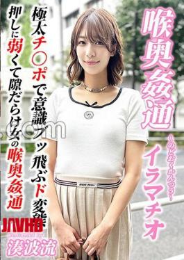 English sub KIRM-052 - Throat Deep Intercourse - Irama Chio Minato Nami Ryu