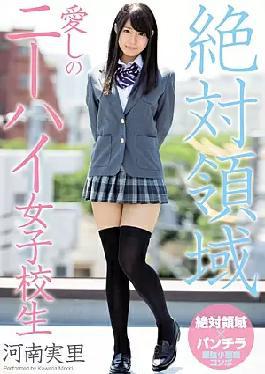 Mosaic MIAE-131 Knane Hirosato Knee High School Girls Loving Absolute Realm