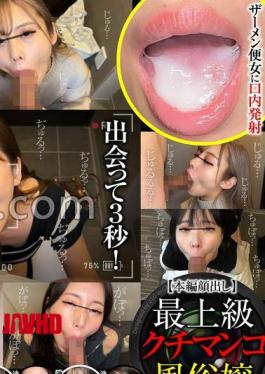 FSOKU-006 As Soon As You Open The Door, She'll Give You A Blowjob! A Video Of A Call Girl's God-like Technique And Instant Blowjob Leaked! 10 People Part 6