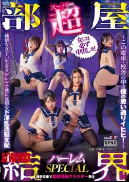 Mosaic SDDE-755 Super Room Barrier Harem SPECIAL This Train And School Building Are As I Want Them To Be! I Brainwash And Control An Innocent Female Student Into Becoming Obedient And Obedient To Me