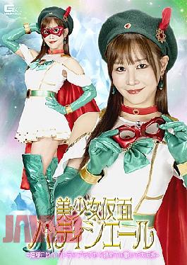 Giga SPSE-55 Beautiful Masked Patissiere God, is this a trap? My first battle went wrong Beautiful Masked Patissiere God, is this a trap? My first battle went wrong