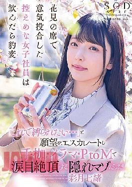 English Sub START-154 A Modest Female Office Worker Who I Met At A Cherry Blossom Viewing Party Changed Completely After Drinking. Her Desires Escalated And She Said, "I Want To Be Tied Up Like This..." She Was A Hidden Masochist Who Climaxed With Tears In Her Eyes Through Handcuffs, Iruma, And PtoM! Satsuki Nao