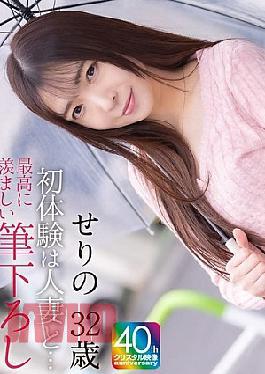 Mosaic MASE-069 4K First Experience With A Married Woman The Most Enviable First Experience Serino 32 Years Old Serino Orimoto