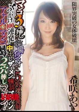 DASD-152 Simultaneous Insertion Hole 2 × Gokkun Fuck Anal & Pussy Cum Semen Bukkake × 100 × Volley Firing Continuous Hole Deep Throating × 5 × Enema Three Cuttings Pussy! Aya Rare Bloom