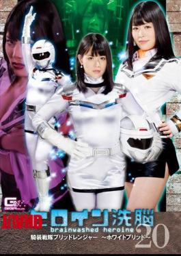 TBW-20 Heroine Brainwashing Vol.20 Kisou Sentai Bridranger -White Brid- Yukina Shida