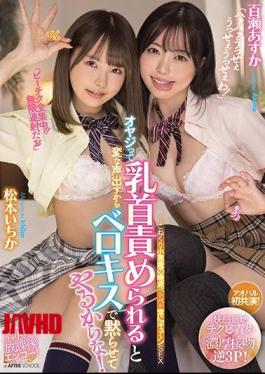 Mosaic MIAA-452 When The Old Man Is Blamed For The Nipple, He Makes A Strange Voice, So I'll Shut It Up With Berokisu! Ichika Matsumoto Asuka Momose