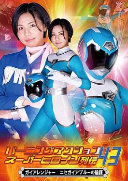 Zen ZATS-43 Burning Action Super Heroine Chronicles 43 Gaia Ranger - False Gaia Blue’s Conspiracy