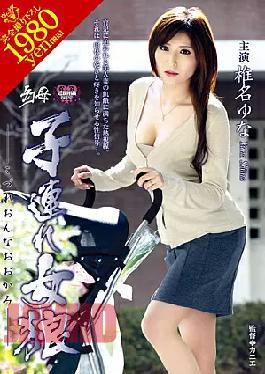 Mosaic VENU-245 Children Are Phantom Woman Wolf Mother Yuna Shiina