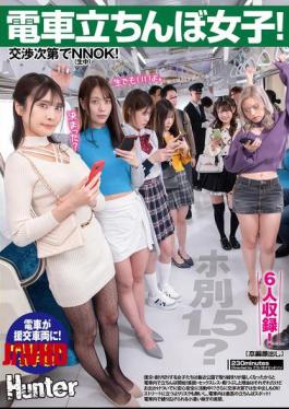 HUNTC-423 Girls Standing On The Train! 1.5 Excluding Hotel? No Charge Depending On The Negotiation! Girls Who Are Looking For Compensated Dating Or Casual Sex Have Started Standing On The Train Because The Crackdown In The Park Has Become Stricter Recently! Amano Noa