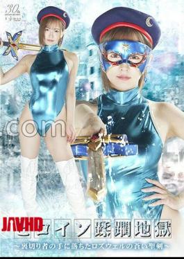 SPSE-09 Heroine Ravaging Hell Roswell's Blue Holy Sword Fallen into the Hands of a Traitor Narumi Hirose