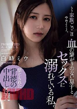 English Sub ADN-622 I'm Addicted To Sex With My Son Who's Not Related To Me By Blood. Miu Shiramine