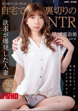 English Sub MXGS-1369 Betrayed By Her Husband's Subordinate... NTR At Home Manami Oura
