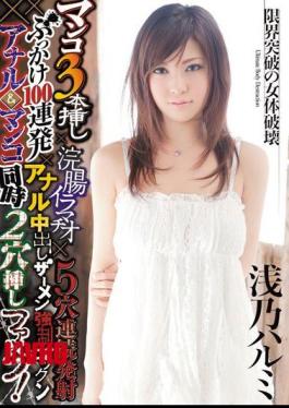 DASD-153 Simultaneous Insertion Hole 2 × Gokkun Fuck Anal & Pussy Cum Semen Bukkake × 100 × Firing Continuous Barrage Anal Deep Throating Hole Cuttings × 3 × 5 Enema Pussy! Harumi Shallow No